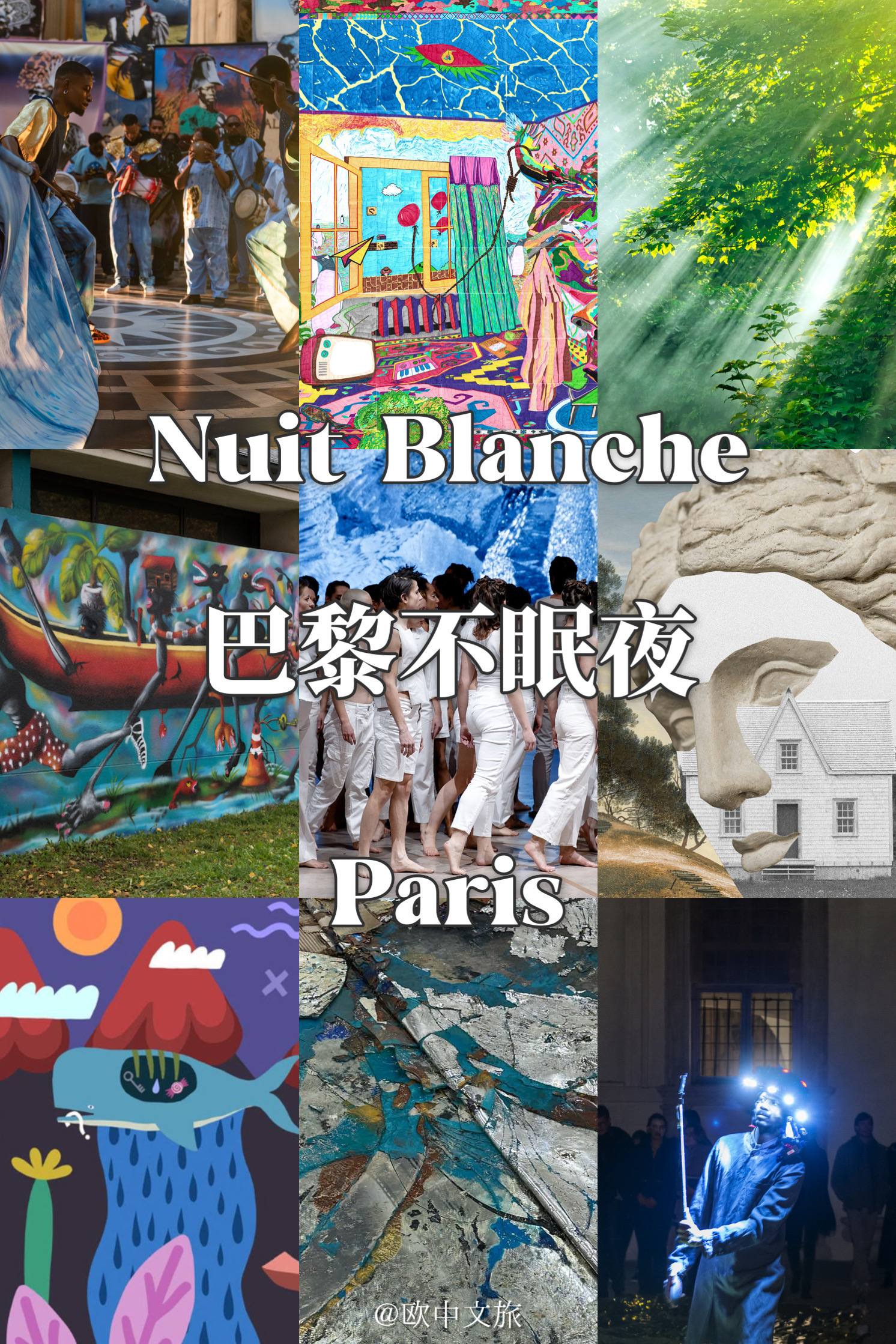 2024巴黎不眠夜