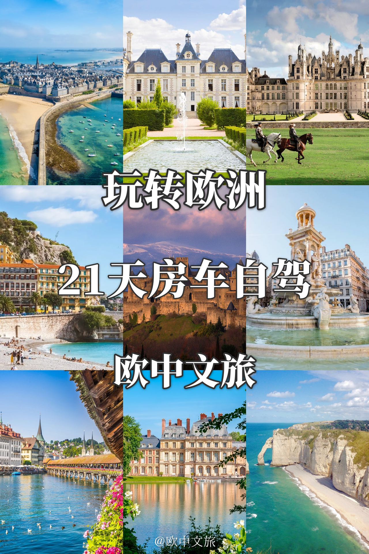 21天房车自驾带您玩转欧洲！